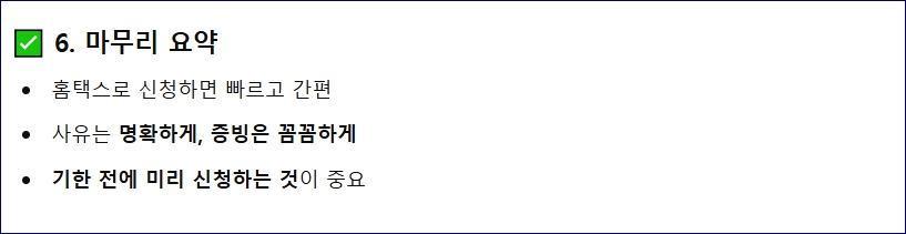 홈택스 기한연장 신청 방법 정리