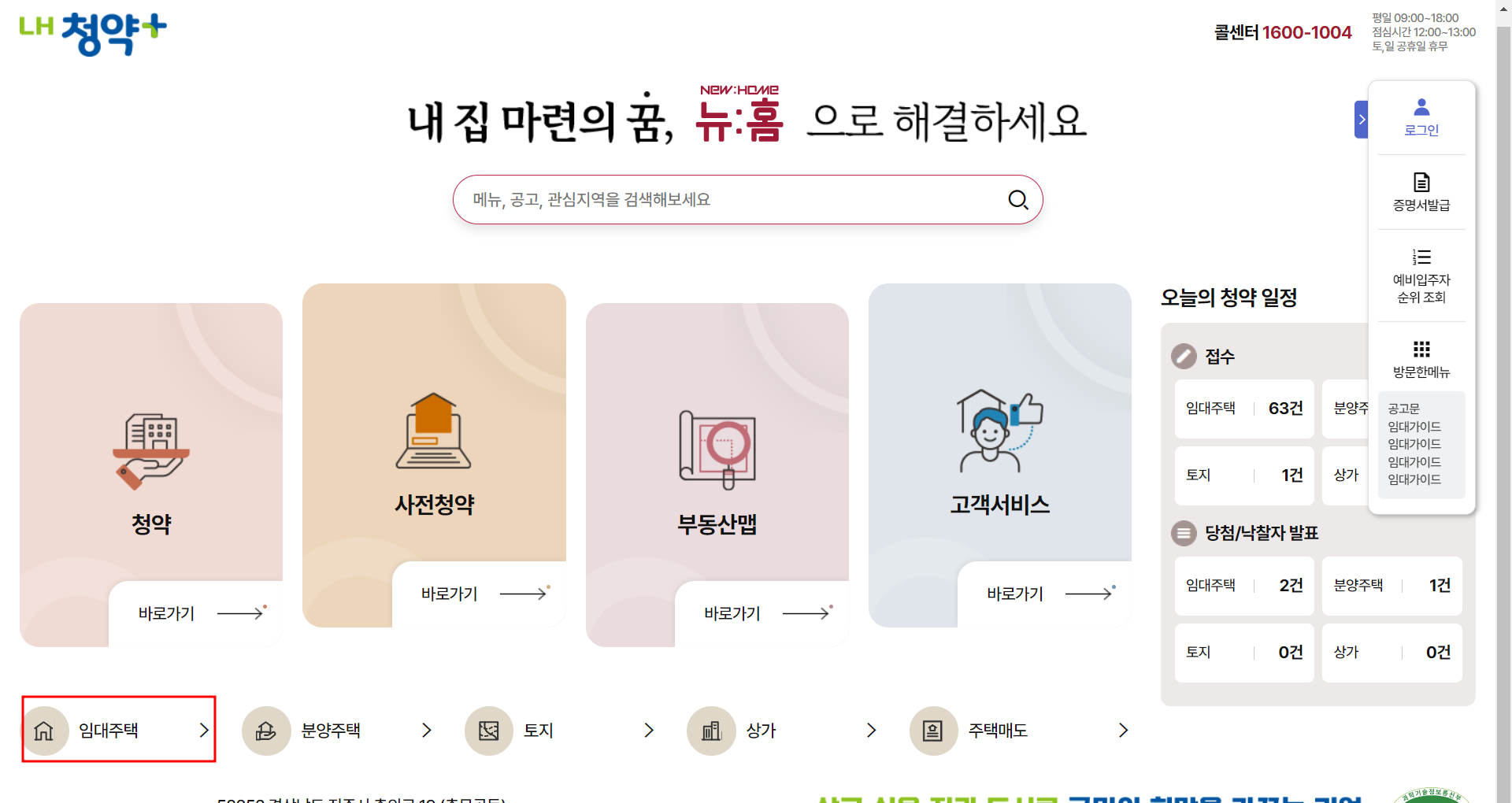 LH 국민임대 아파트 모집공고 LH청약플러스 통해 손쉽고 빠르게 2
