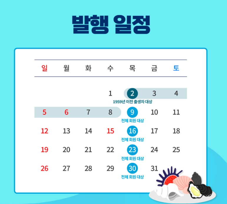 수산대전 할인행사