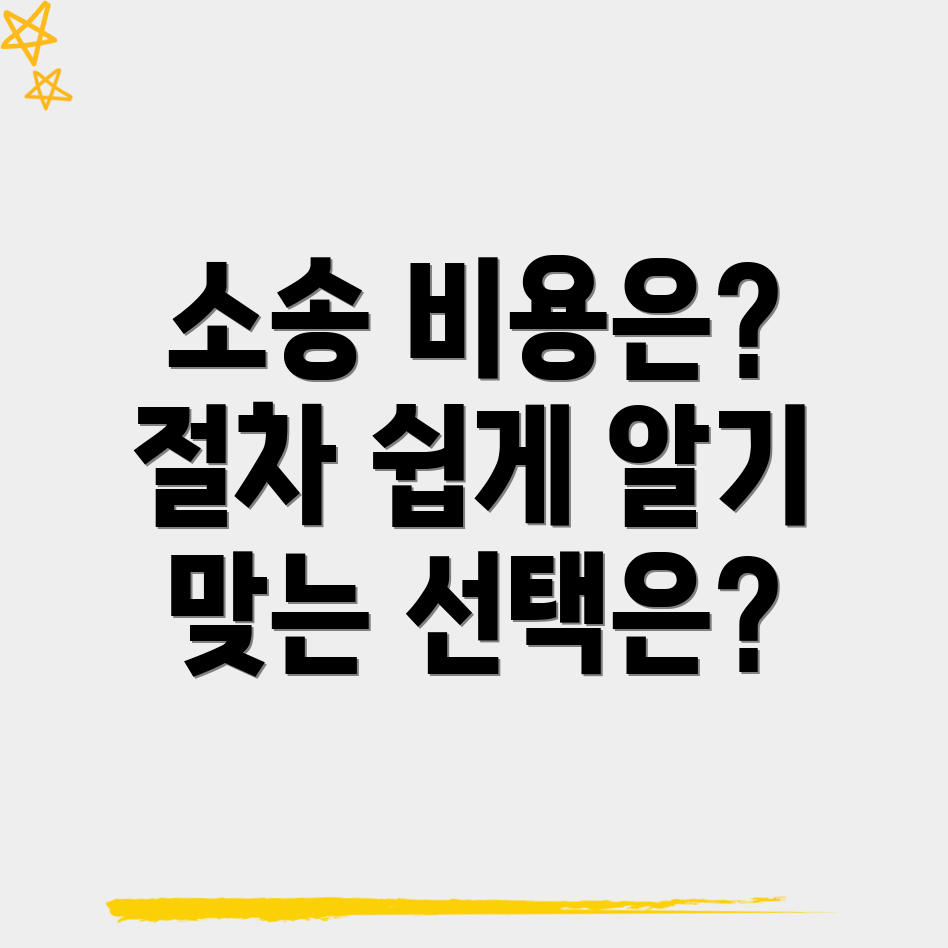 민사소송 변호사 비용