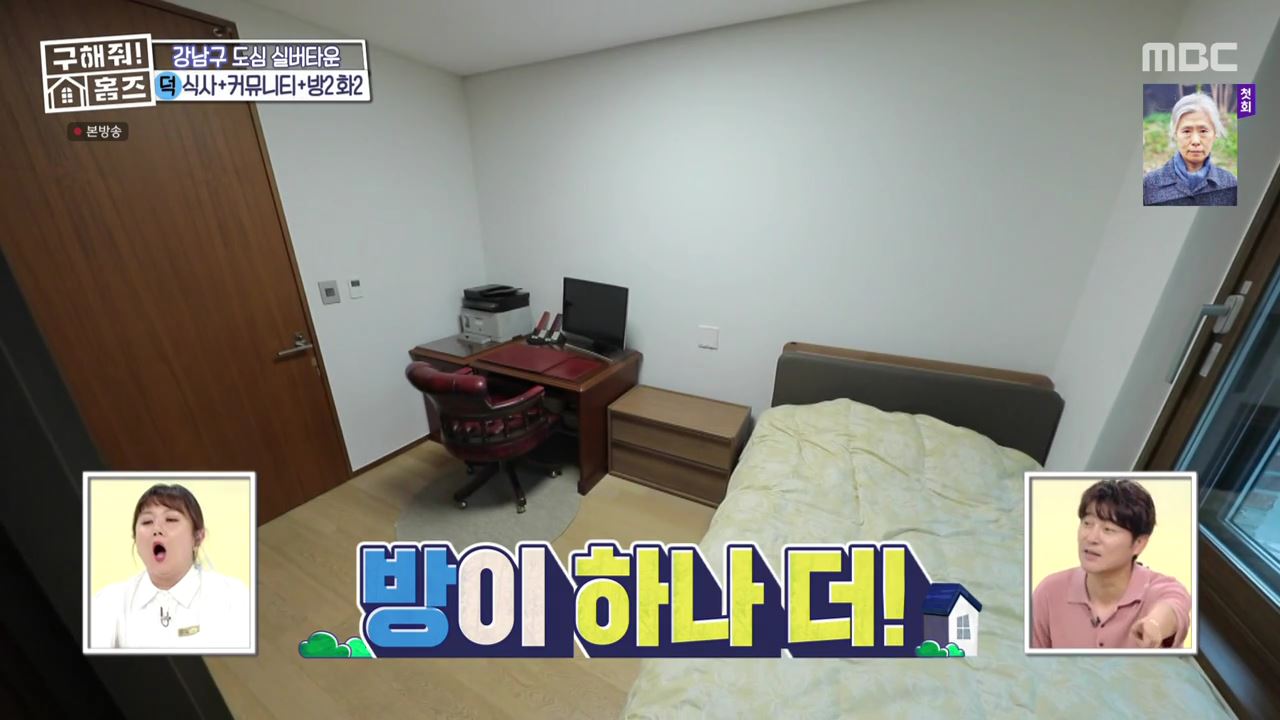 구해줘홈즈 서울시 강남구 자곡동 문을 여시오 하우스 매물 입주보증금 7억9천 월생활비 336만원 조건 소개