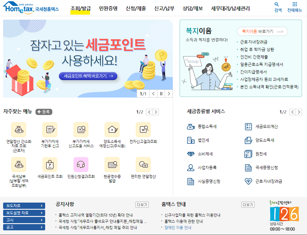 연말정산 환급금 조회 방법 지급일