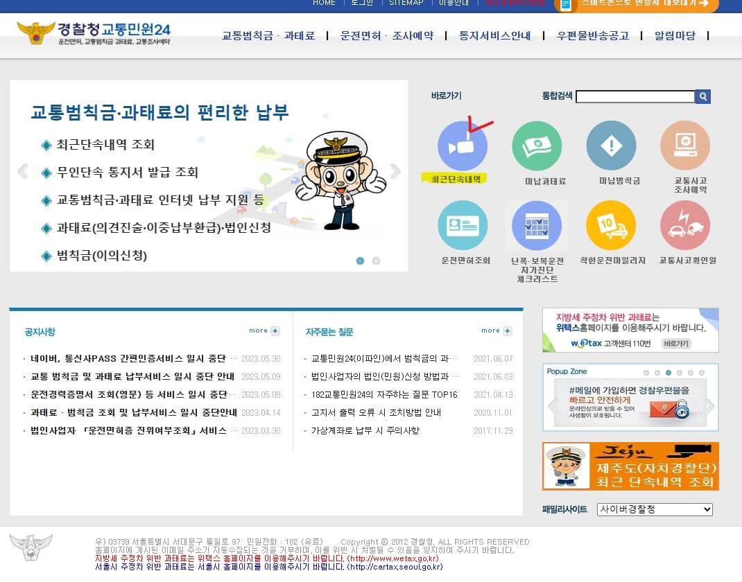신호위반과태료조회