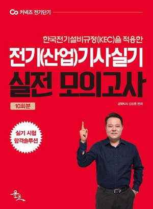 전기산업기사 자격조건부터 공부법, 전망까지 (2025 최신판)