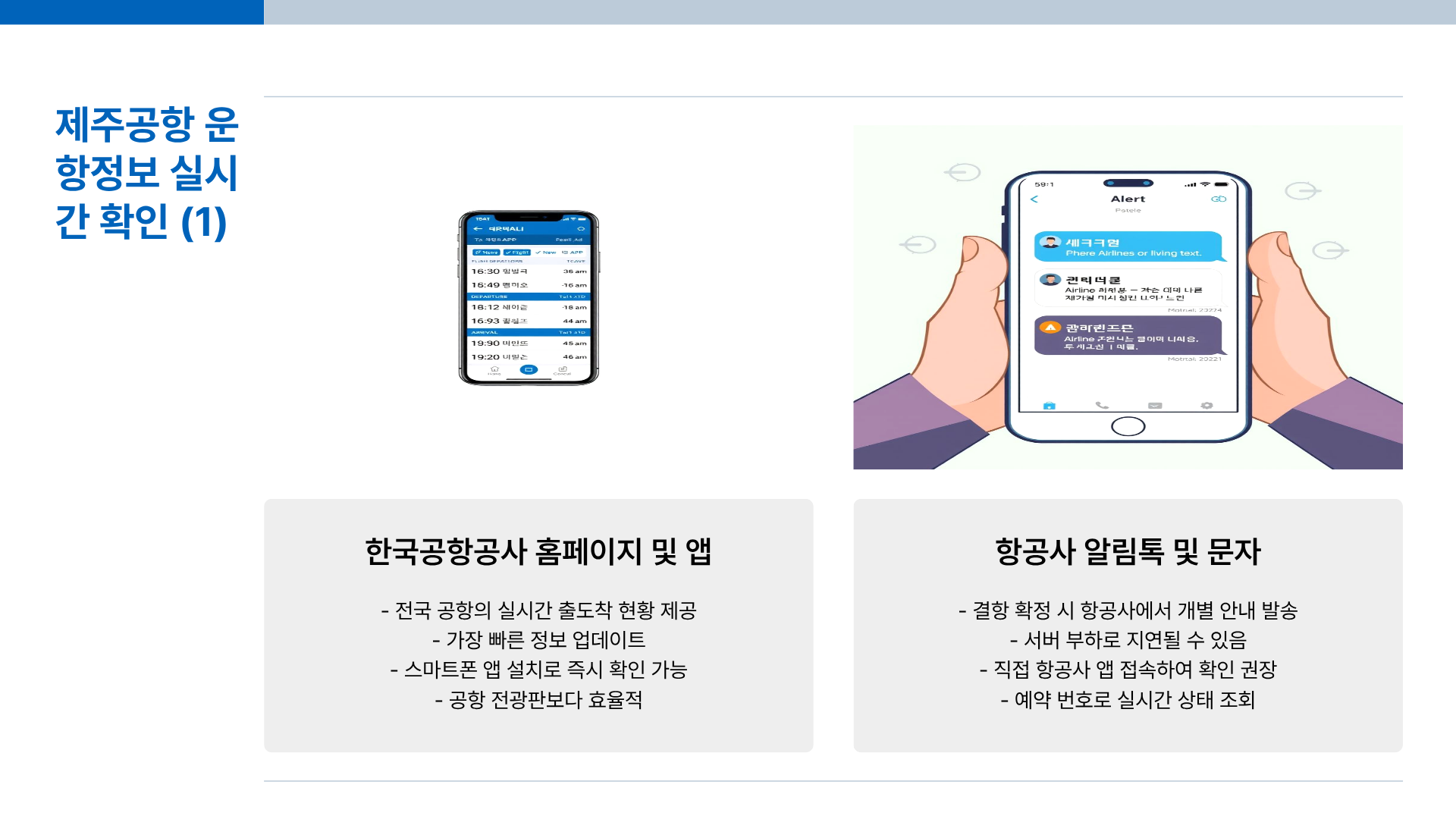 제주공항 운영 중단 | 제주공항 폭설 | 제주공항 운항정보, 폭설 속에서 살아남는 완벽 가이드