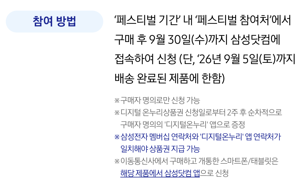 삼성 감사 페스티벌 온누리상품권 지급일 지급 후기 및 지급방법 날짜 안내 이미지