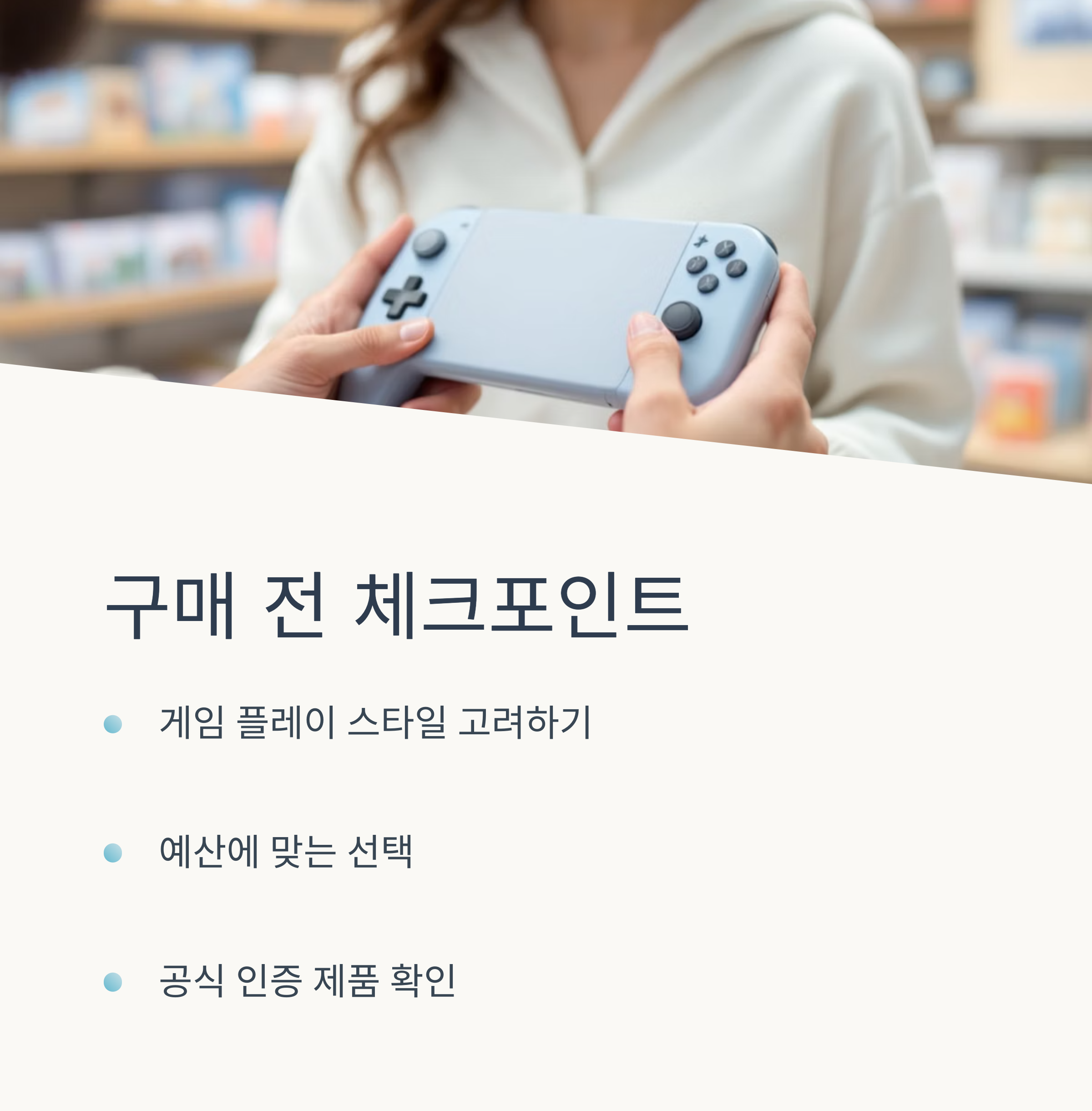 구매 전 꼼꼼한 체크