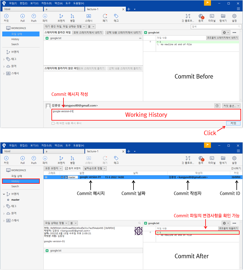 소스트리 커밋 상태 확인