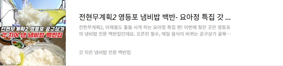 영등포 냄비밥 백반집