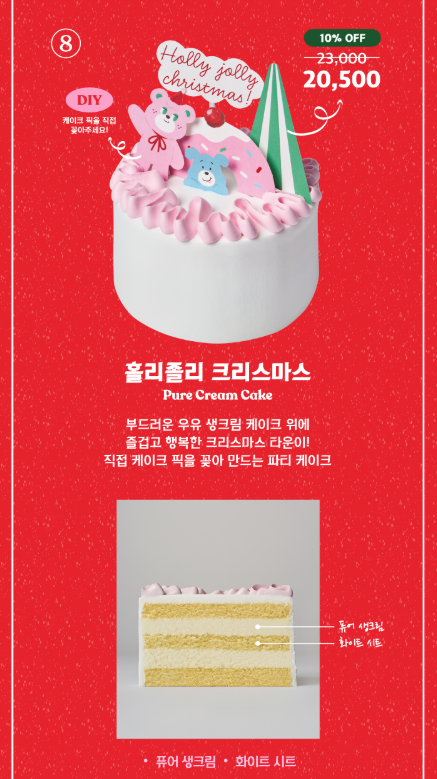 노티드 크리스마스 케이크