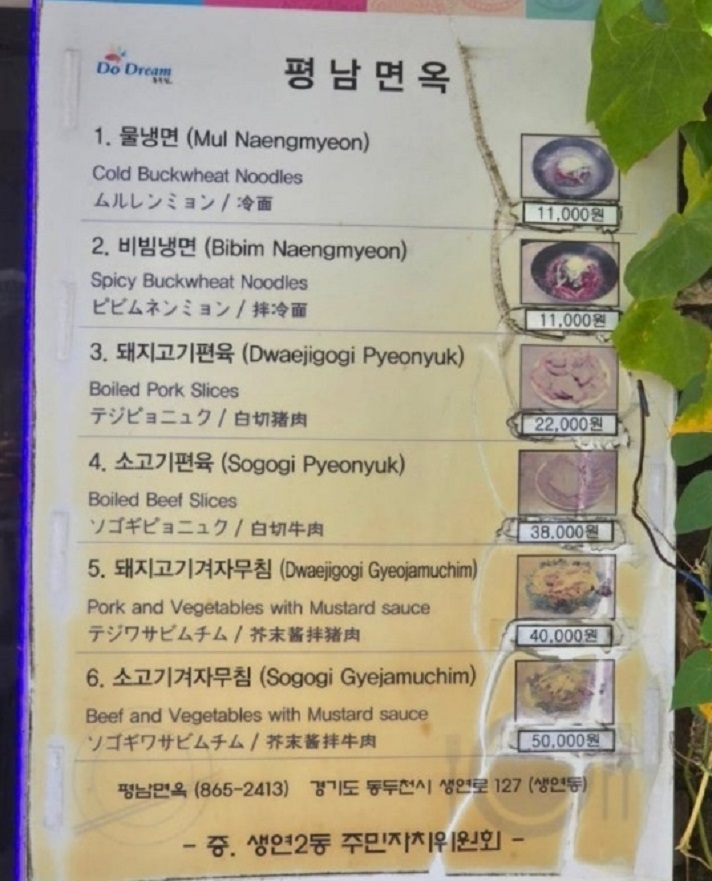 동네한바퀴-동두천-평양냉면-평남면옥