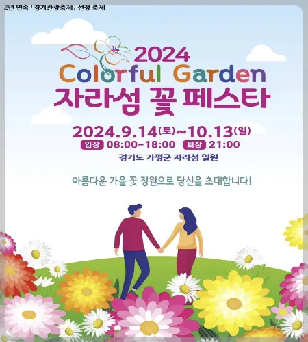 자라섬 꽃축제_1