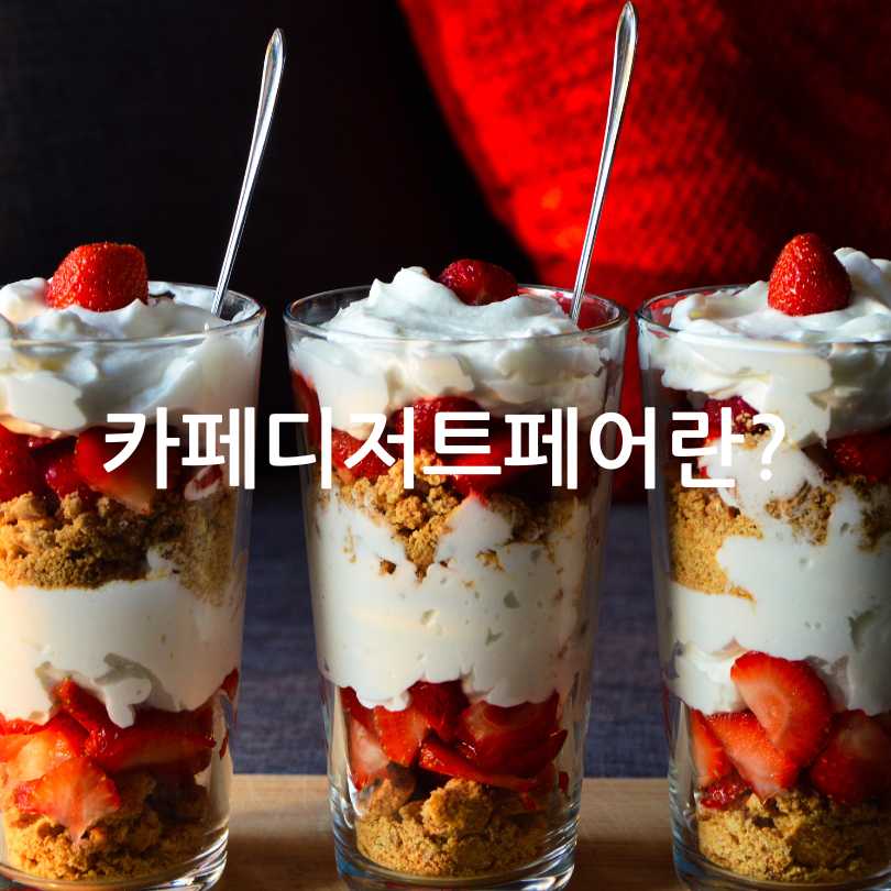 2025 카페디저트페어 마곡