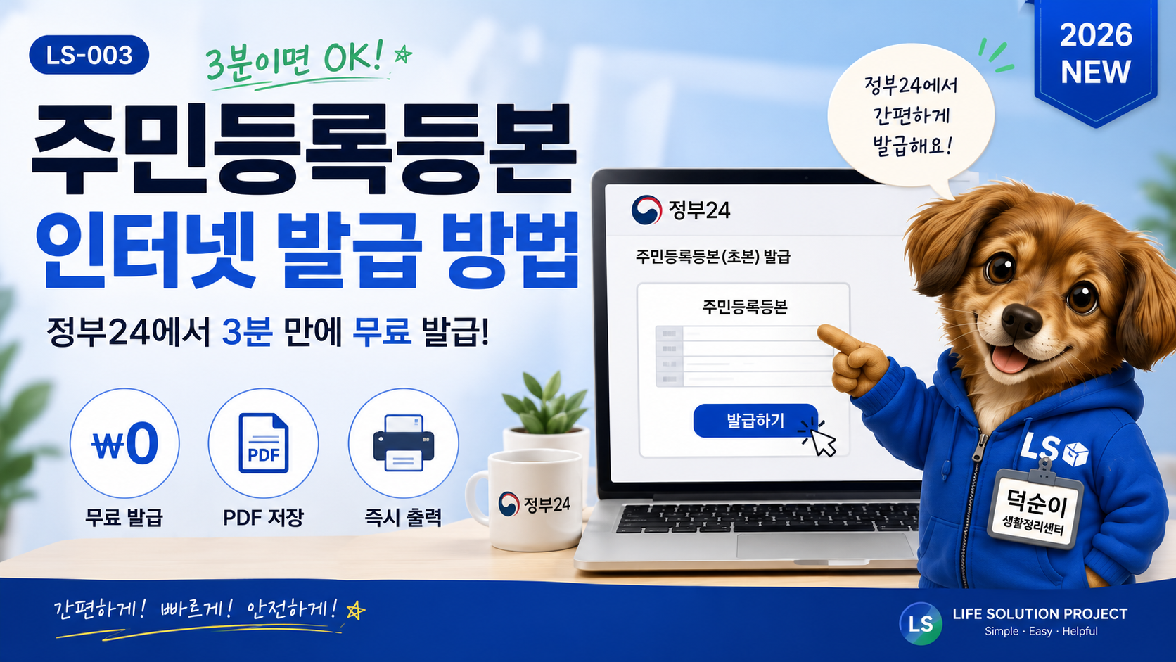 주민등록등본 발급방법 안내