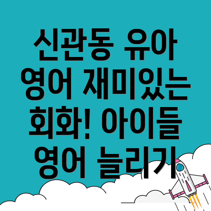 유아 영어회화