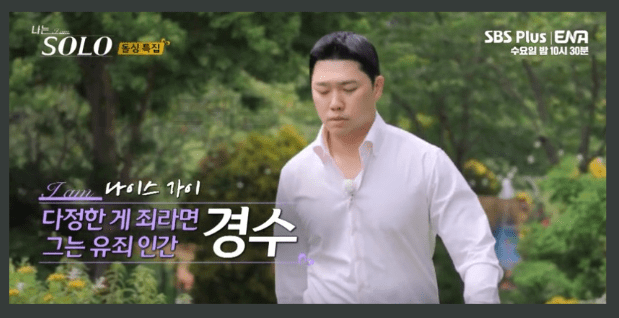 나는솔로22기 출연진 경수