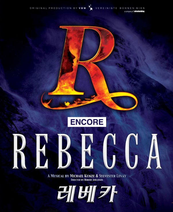 뮤지컬-레베카