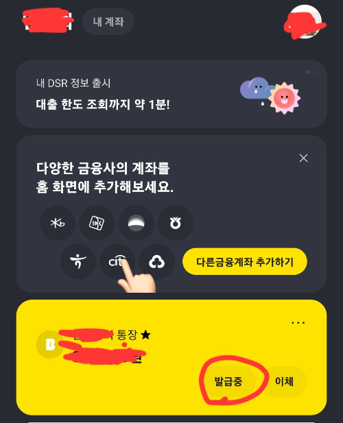 체크카드 신청 후 메인화면