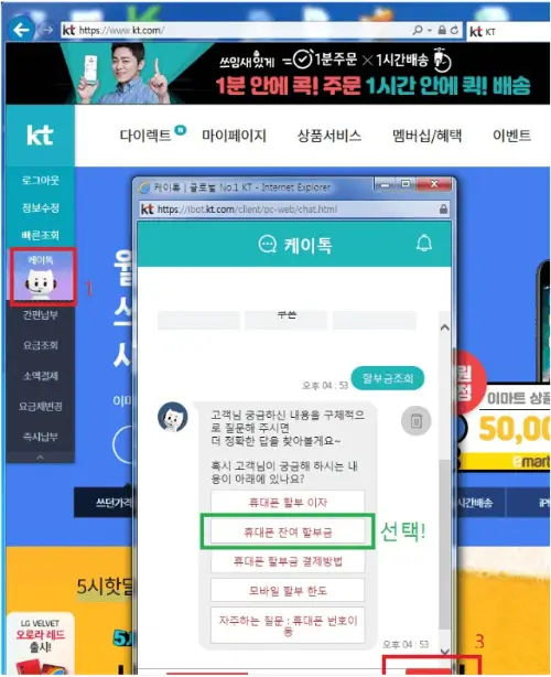 KT 할부금 확인방법