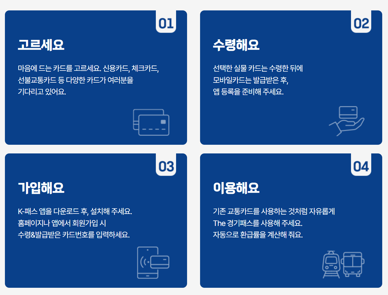 더 경기패스 신청방법
