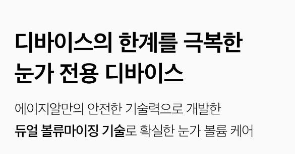 메디큐브 에이지알 에어샷