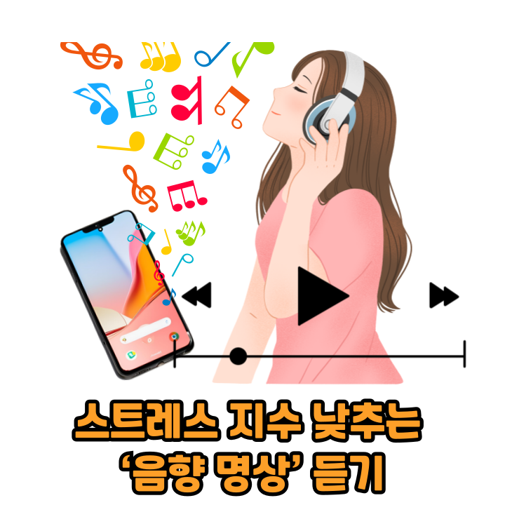 스트레스 지수 낮추는 &lsquo;음향 명상&rsquo; 듣기