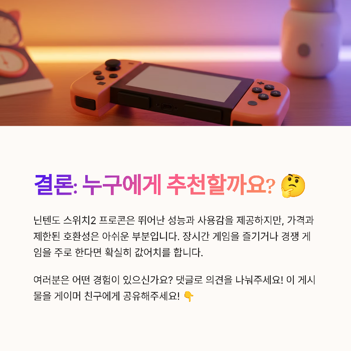 닌텐도 스위치2 프로콘