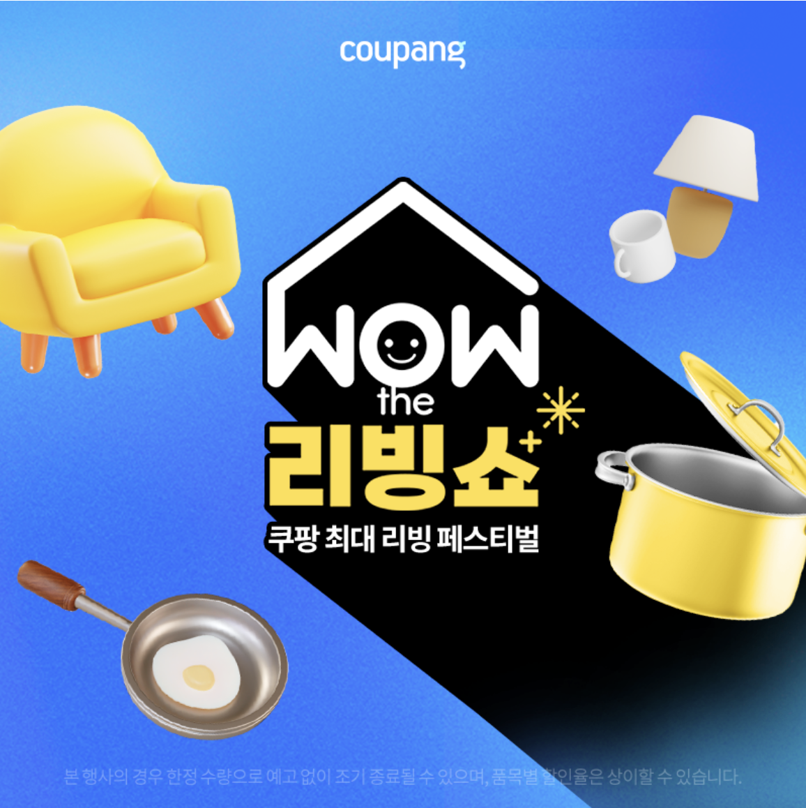 와우 더 리빙쇼