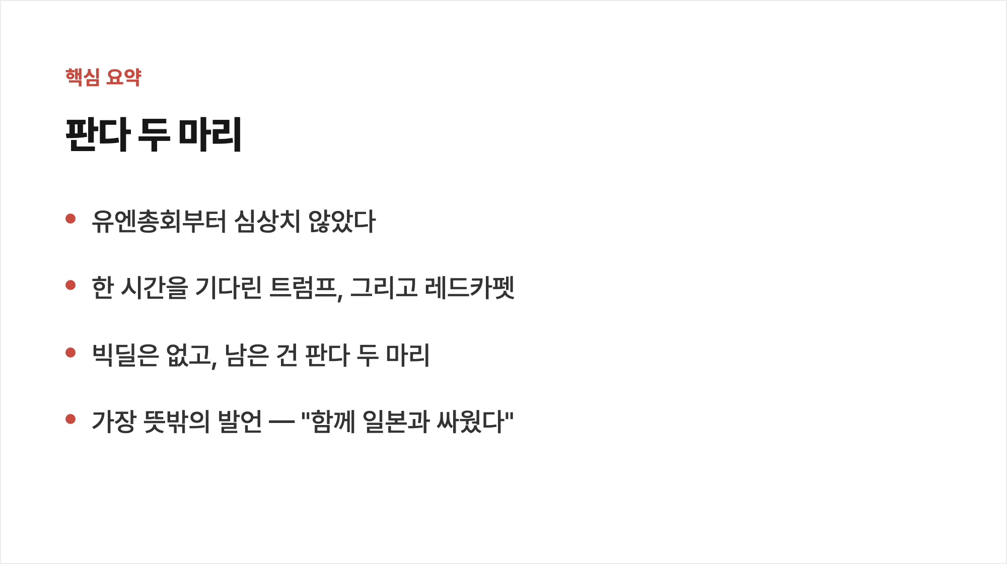 핵심 요약