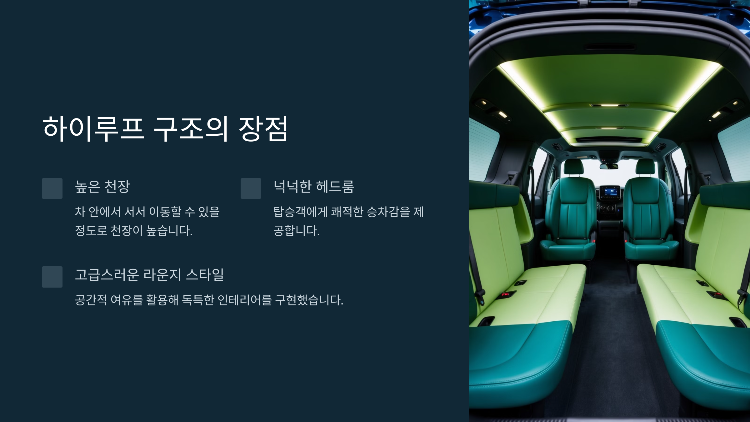 하이루프 구조의 장점