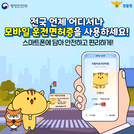 모바일 운전면허증