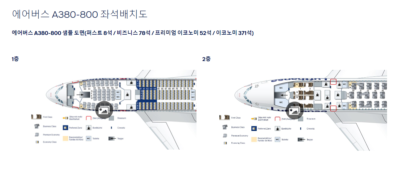루프트한자 에어버스 A380 좌석배치도
