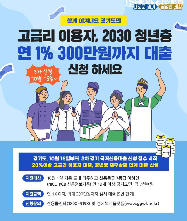 경기도-극저신용자대출