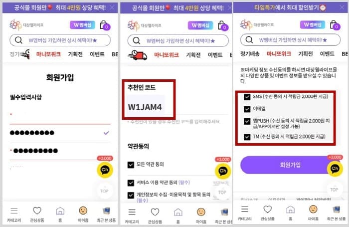 대상웰라이프회원가입