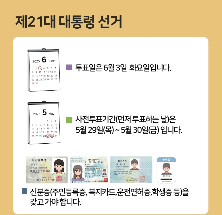 21대 대통령 사전투표 장소 검색 찾기