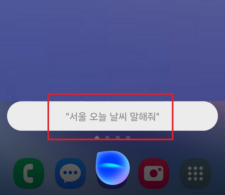 음성명령 인식화면 보임