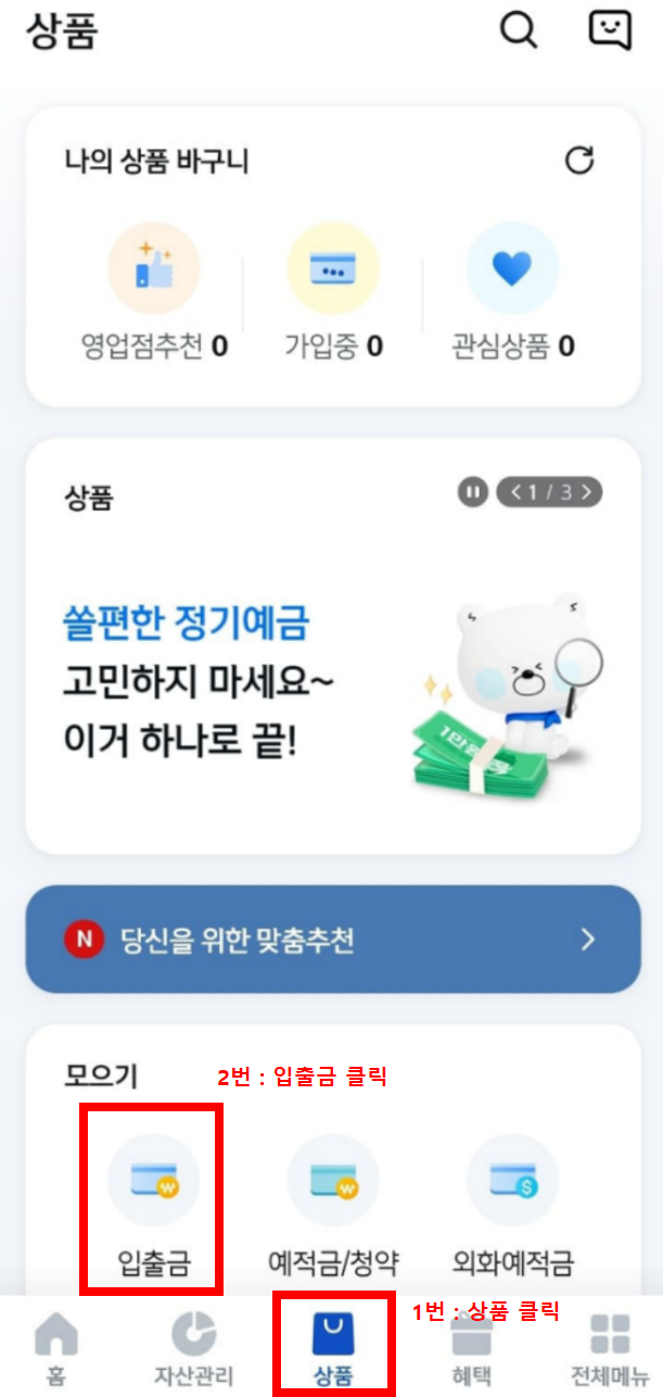 신한은행 SOL뱅크 생계비계좌 신청절차 안내