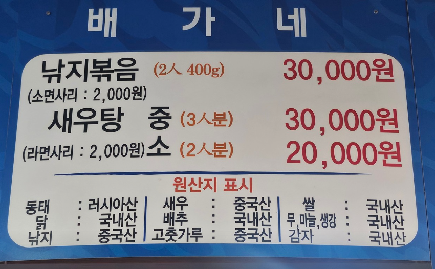 메뉴판