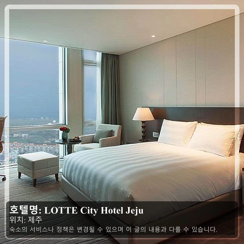 LOTTE City Hotel Jeju_2