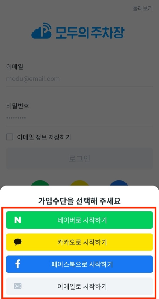 모두의 주차장 이용방법 실시간 주차장 현황 당일권 이용팁