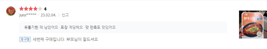 용대리 황태구이 밀키트 구매후기