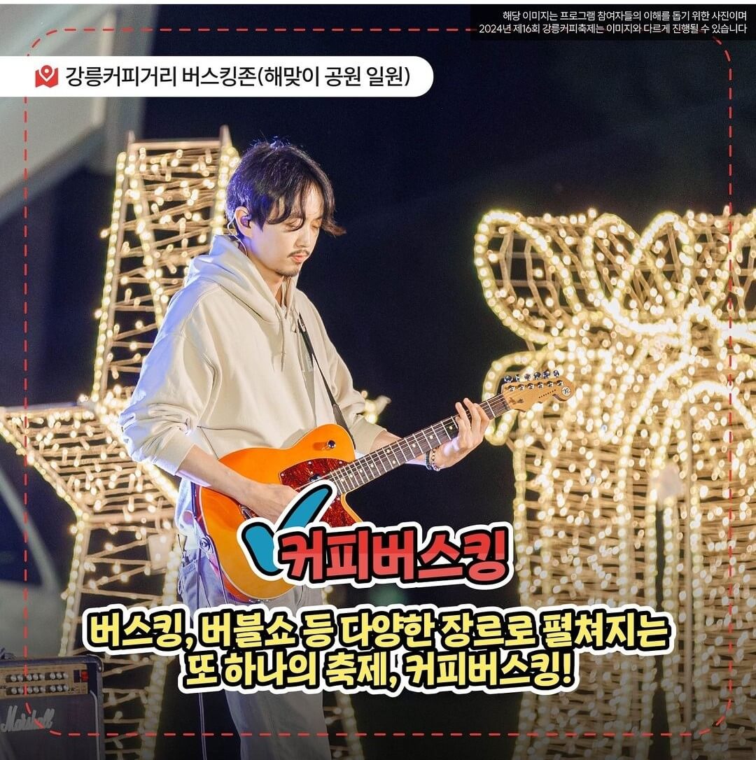 2024 강릉 커피축제 안내