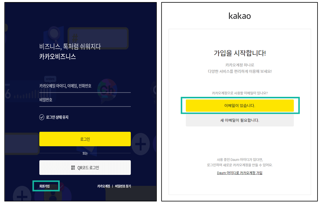 다른 이메일로 가입하기