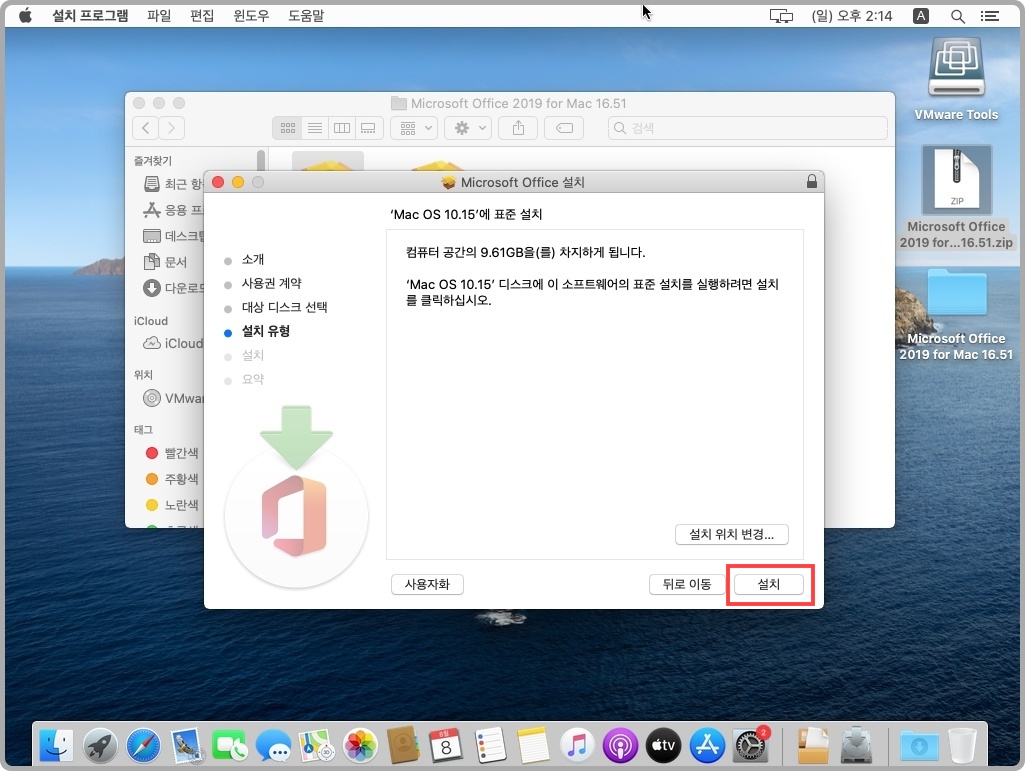오피스 2019 맥