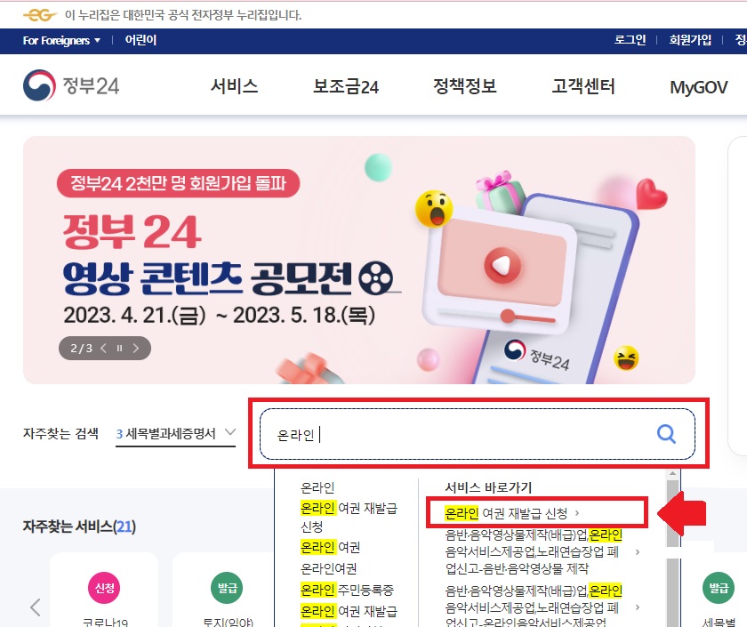 온라인 여권 재발급