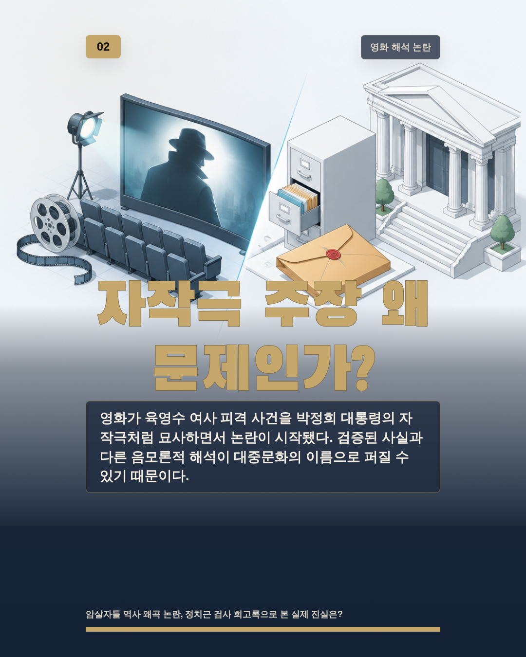 자작극 주장 왜 문제인가?