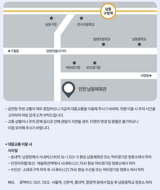 인천남동체육관 위치