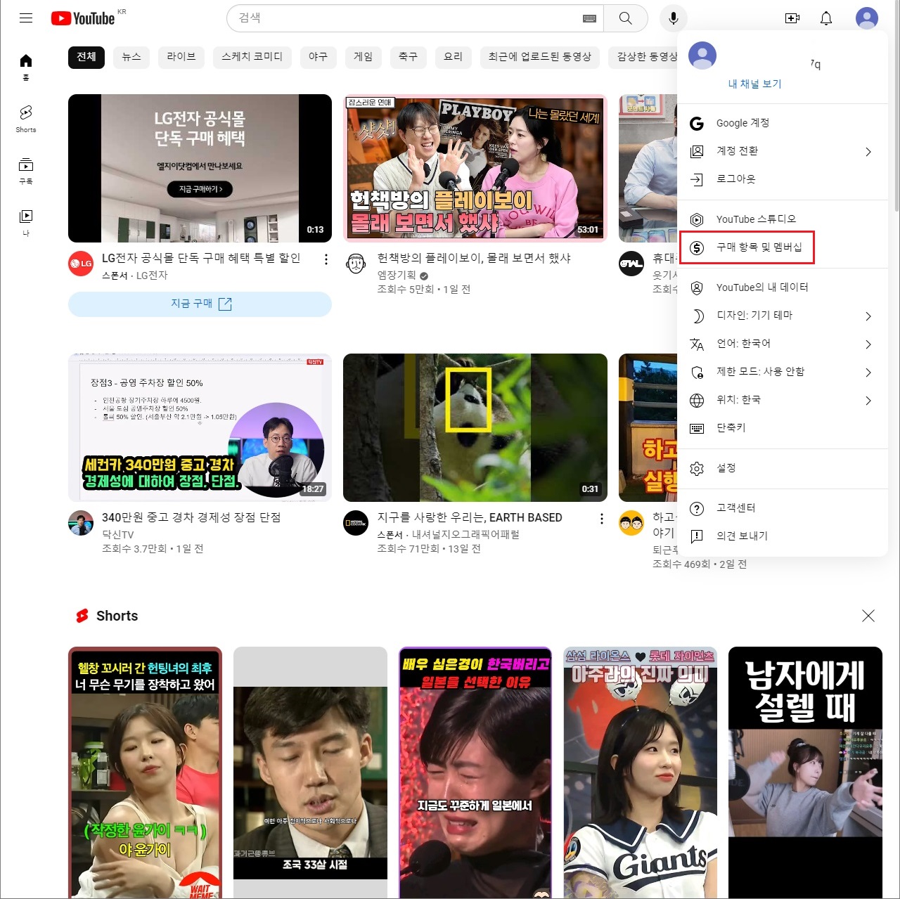 구매-항목-및-멤버십-메뉴-선택