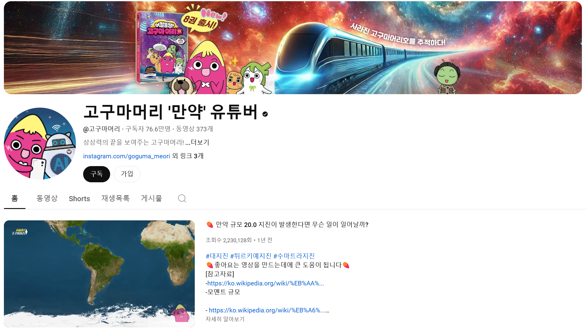 초등학생 과학 유튜브 추천