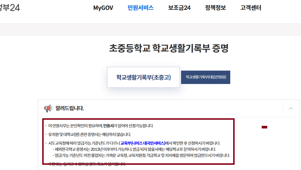 생활기록부 조회 및 발급 방법